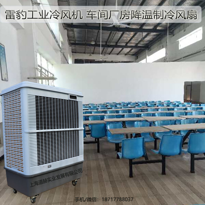 厂房降温工业空调扇厂房降温工业空调扇MFC18000冷风机公司联系方式