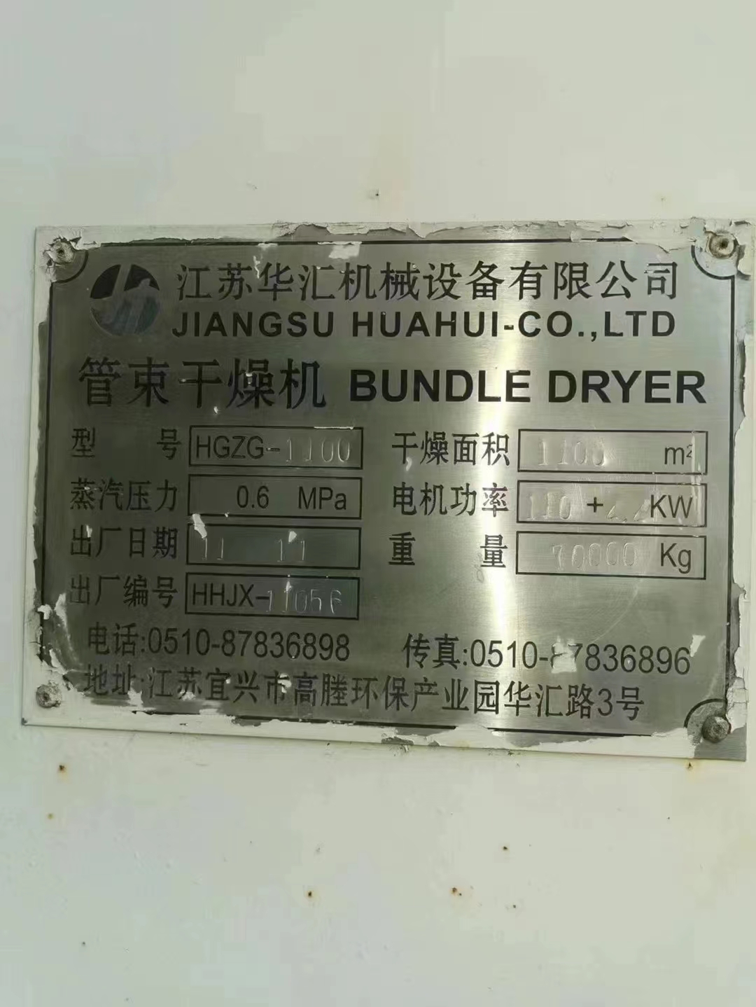 济宁市管束干燥机厂家管束干燥机 1100平方 二手全新管束干燥机 转让