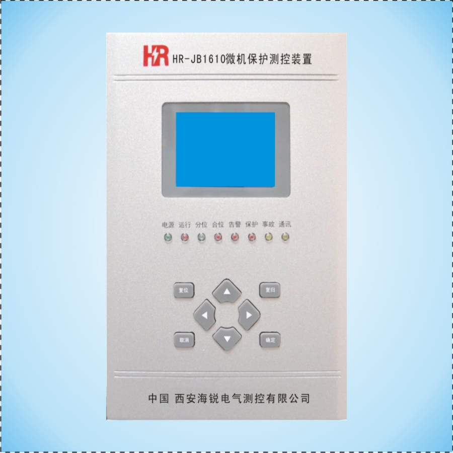 微机保护装置微机保护装置HR-JB1610