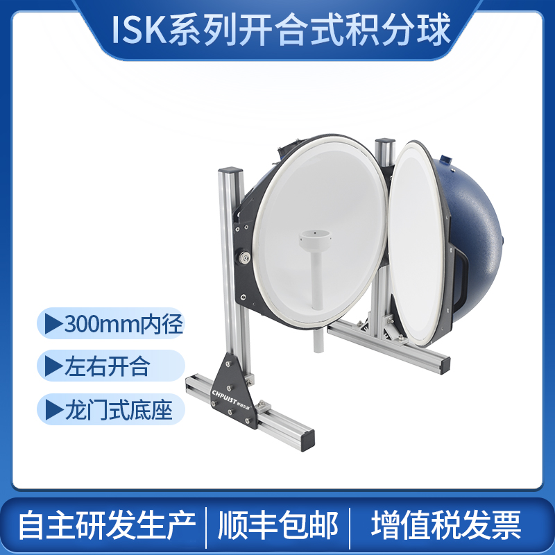 ISK300 均匀光源测光 积分球均匀光源测光功率光通量反射