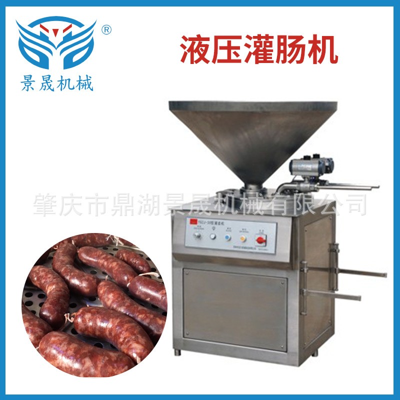 供应液压灌肠机YGZJ-30冷冻食品厂商用灌肠机
