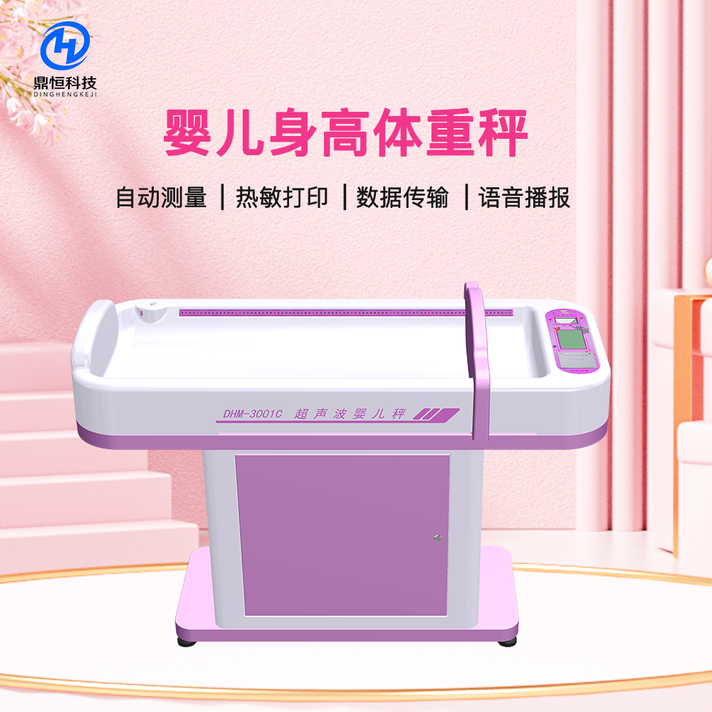 郑州市超声波婴儿秤厂家超声波婴儿秤 一键测量婴儿身长体重 智能语音播报 打印测量结果