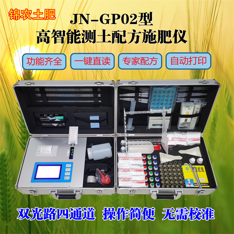 JN-GP02高智能测土配方施肥 土肥仪