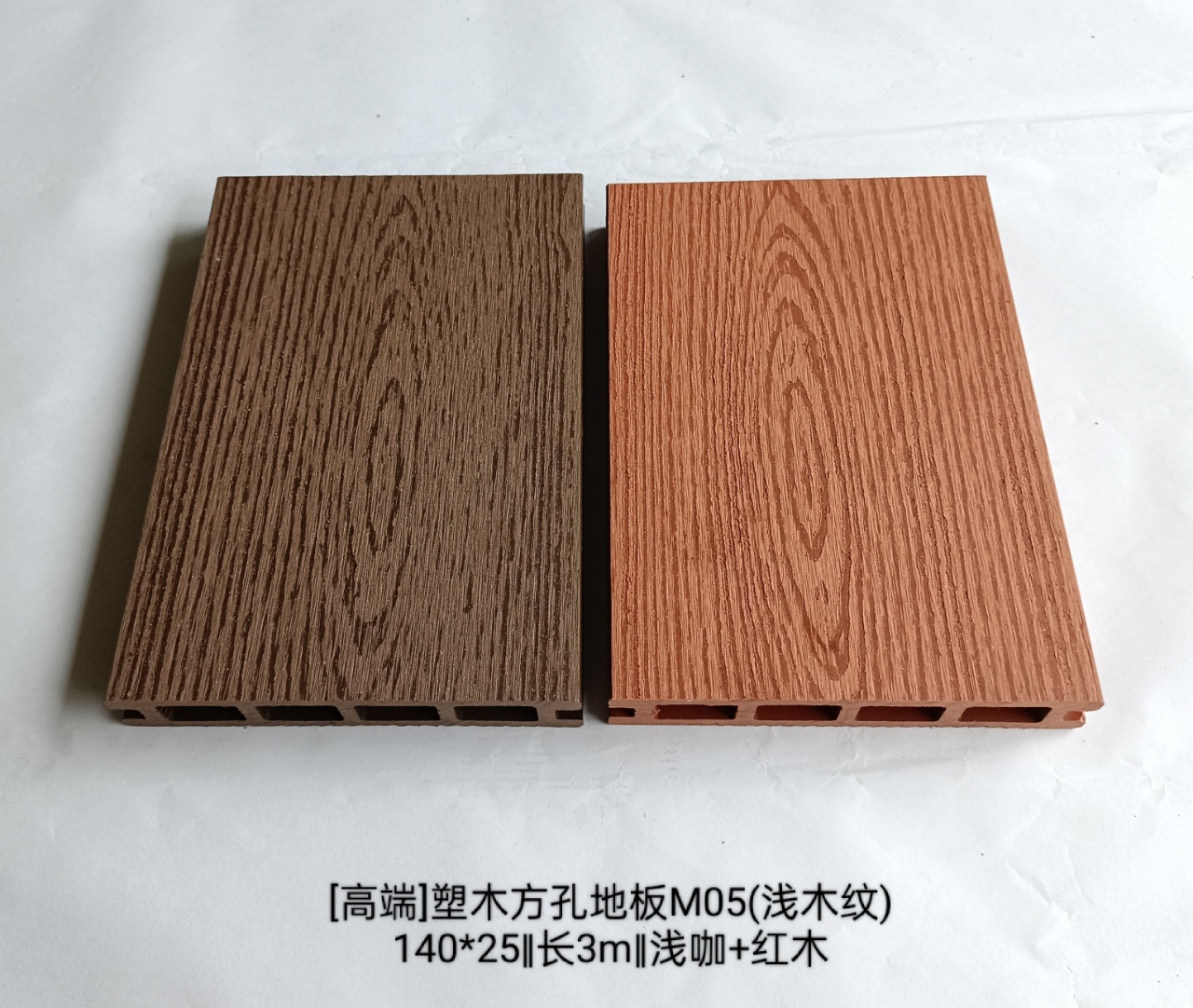 3.品名:塑木方孔地板M05 型号: ADB140F25M05 规格:140*25*3000
