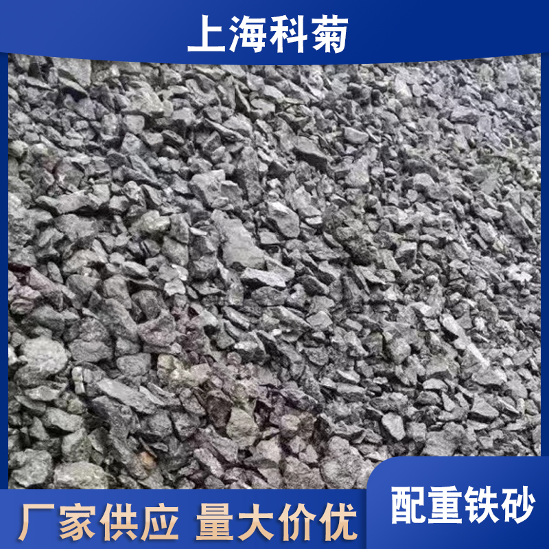 上海铁砂混泥土配重铁砂 混凝土配重 桥梁配重 支持定制