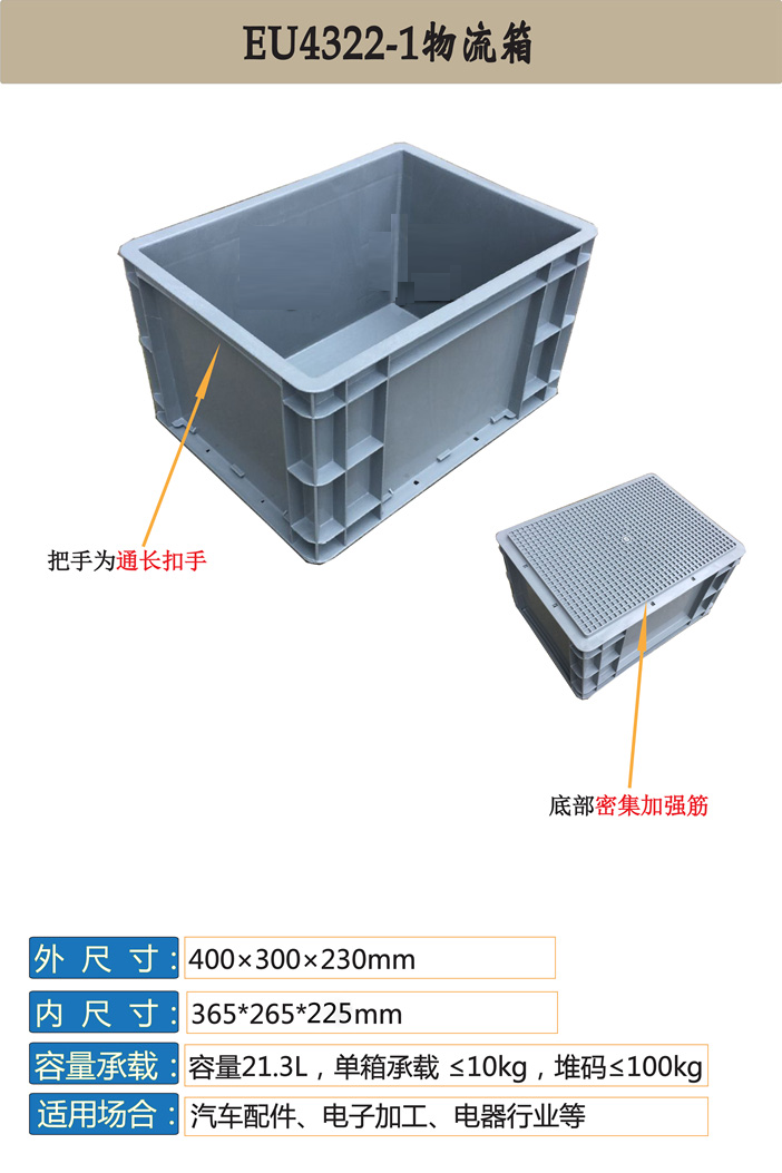 长方形加厚EU箱汽配周转箱物流箱带盖工具收纳箱可叠加塑料零件盒