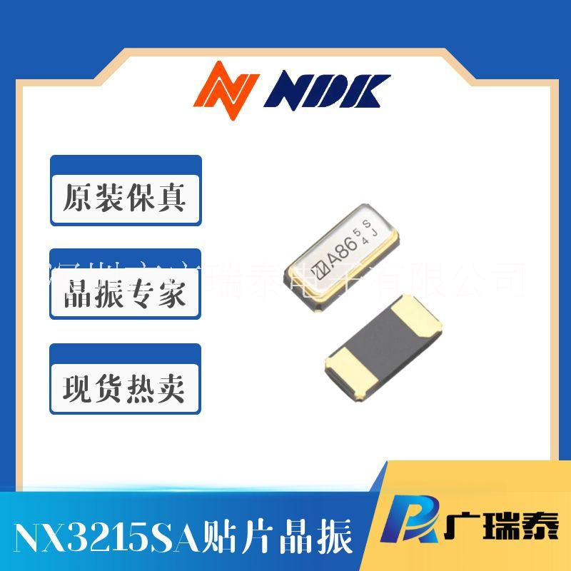 NDK电波NX3215SA-32.768K-STD-MUA-8 12.5PF 无源贴片晶振