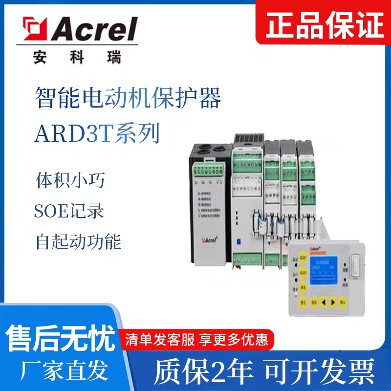 上海ARD3T分体式智能马达保护器厂家-多少钱-供应商