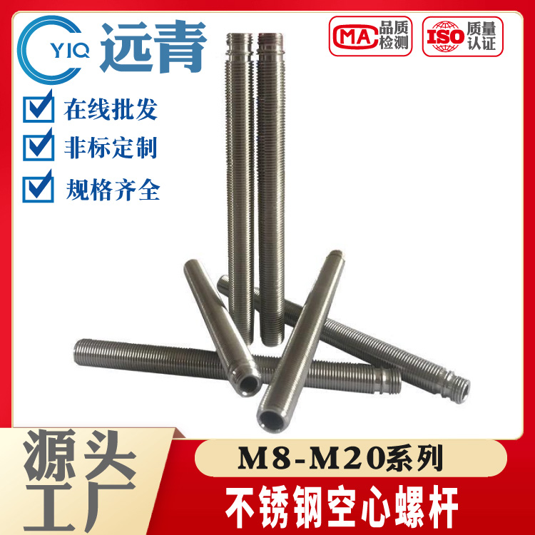 空心牙条丝杆公制M8 M10不锈钢空心螺丝杆M12 M14 M16细牙螺杆304螺纹管全牙生产厂家