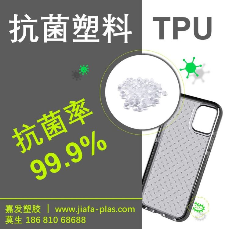 抗菌TPU批发-抗菌TPU多少钱-抗菌TPU价格-抗菌TPU供应商