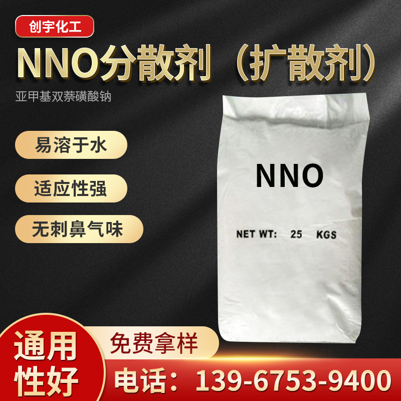 浙江供应NNO分散剂（扩散剂）生产厂家 绍兴NNO分散剂报价