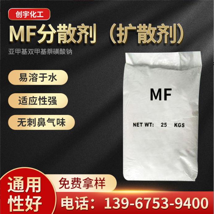 浙江供应分散剂MF生产厂家 绍兴分散扩散剂MF多少钱