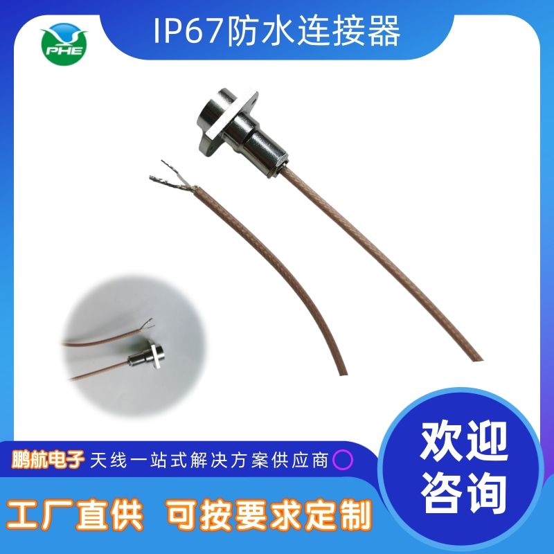 江阴IP67防水连接器供货商、批发、出厂价、销售、订购热线