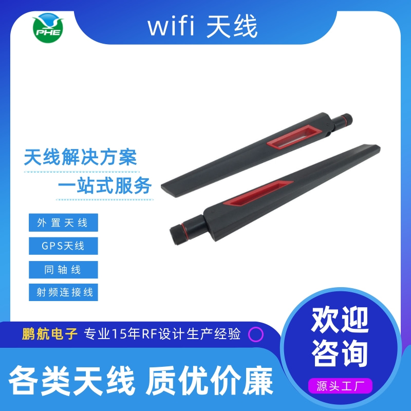 wifi天线批发