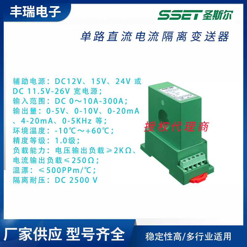 深圳圣斯尔单路直流电流变送器CE-IZ04-**ES3-1.0