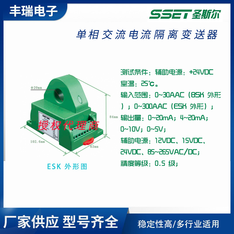 深圳圣斯尔单相交流电流隔离变送器CE-IJ03-3*BSK、CE-IJ03-5*ESK