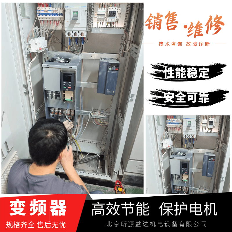 北京变频器安装公司电话热线、北京变频器安装维修哪家好、变频器维修