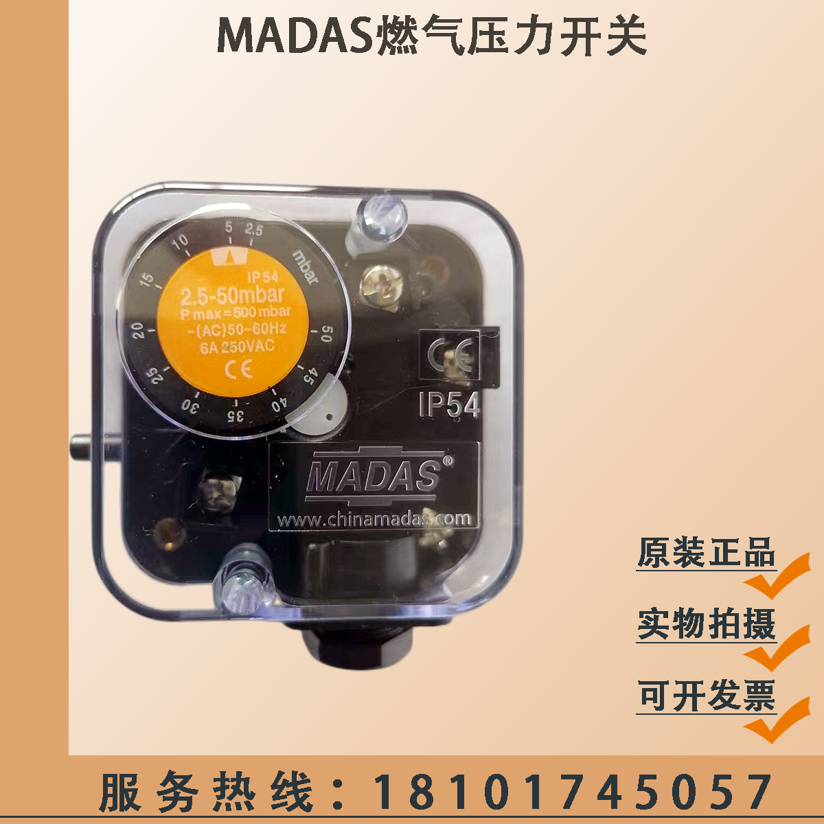 MADAS燃气压力开关MW50-A4/MW150-A4/MW500-A4燃气压力开关