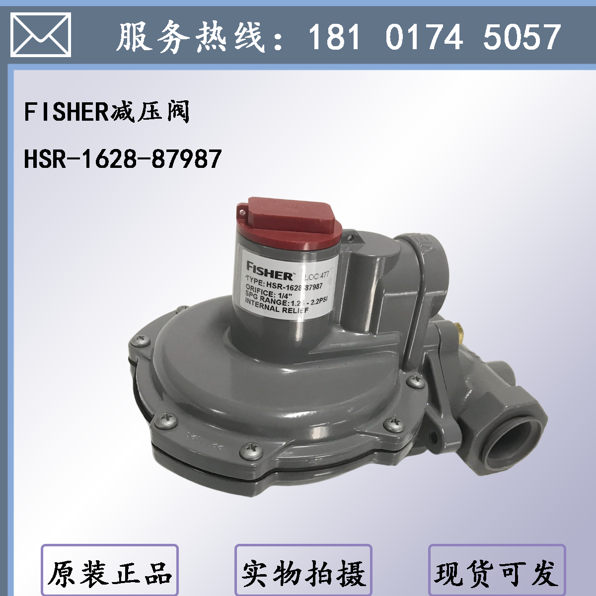 FISHER燃气减压阀HSR 1628-87987美国费谢尔二级调压器