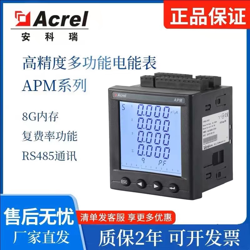 安科瑞智能网络数显电表APM510电能质量谐波分析仪表