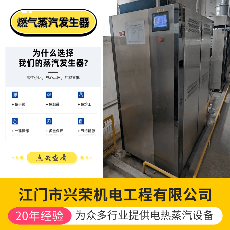广州燃气蒸汽发生器报价、供货商、销售、定制、价钱