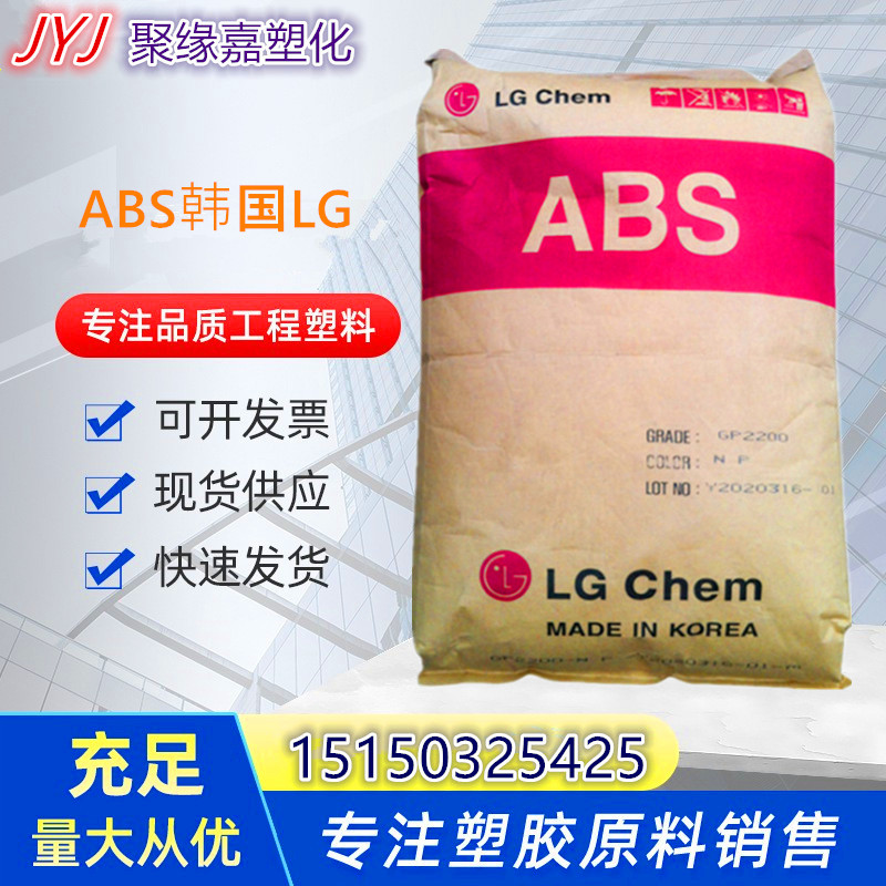 ABS韩国LG化学 AF342阻燃级高刚性耐候电子电器配件原料