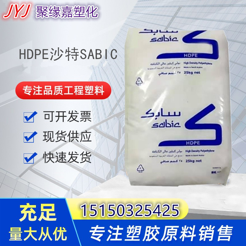 HDPE沙特SABIC M80064S注塑级 高硬度聚乙烯 抗紫外线塑料 高密度