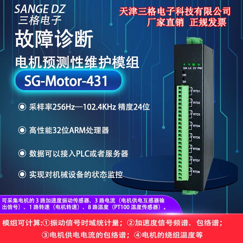 天津三格电子4路振动信号采集卡电机预测性维护模组多功能数据采集器 厂家