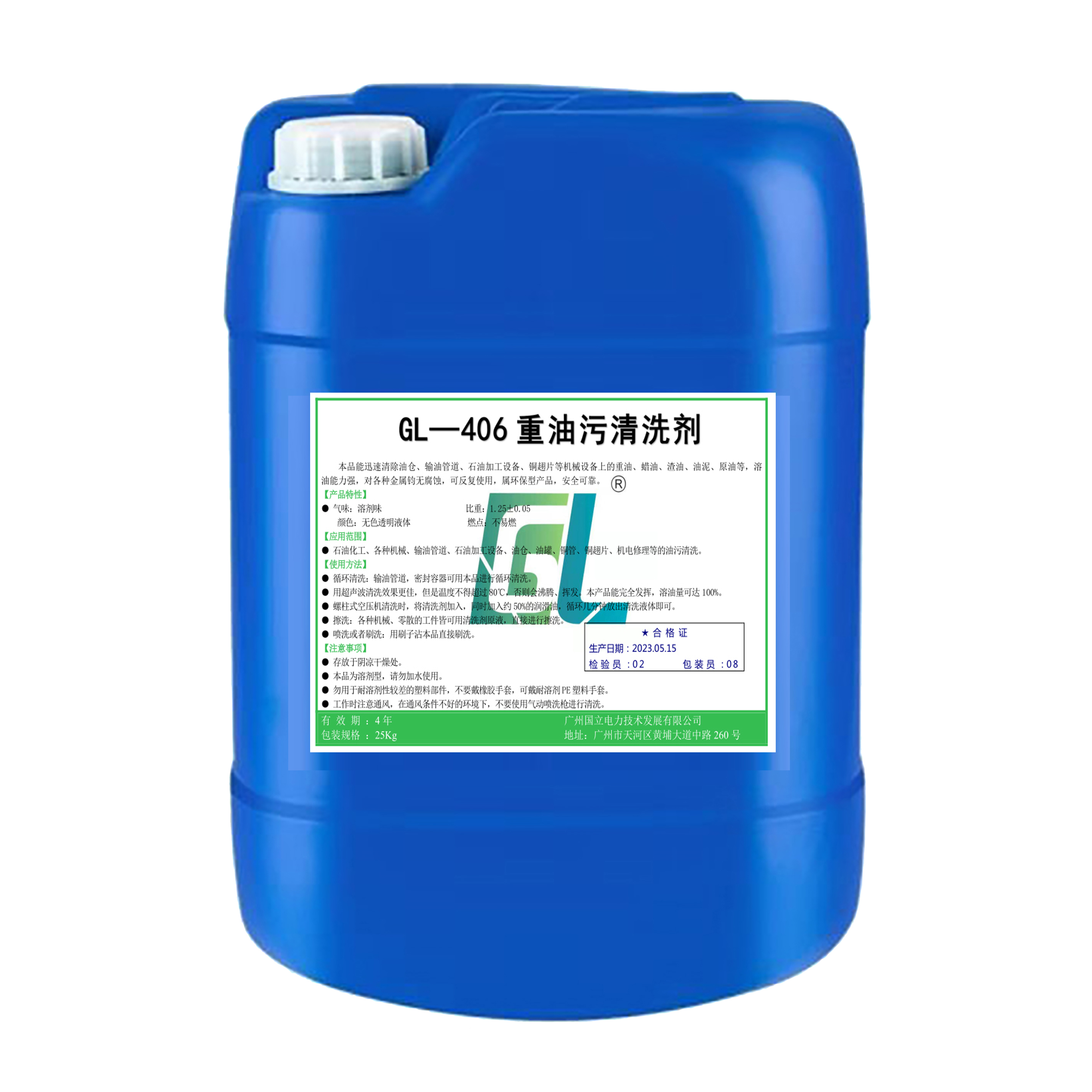 油污清洗 除锈清洗剂 重油污清洗剂 GL—406 25KG/桶