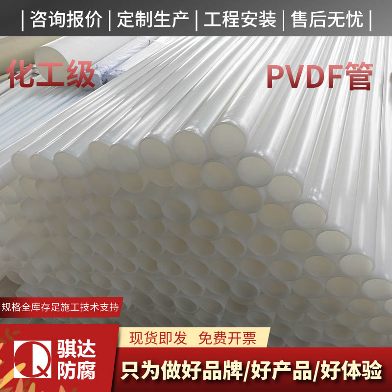 江苏pvdf管聚偏氟乙烯管材耐酸碱化工管道耐高温塑料管子生产厂家