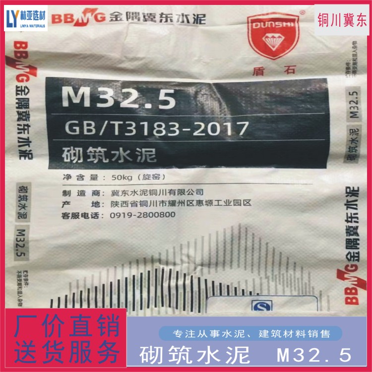 冀东盾石水泥M32.5批发