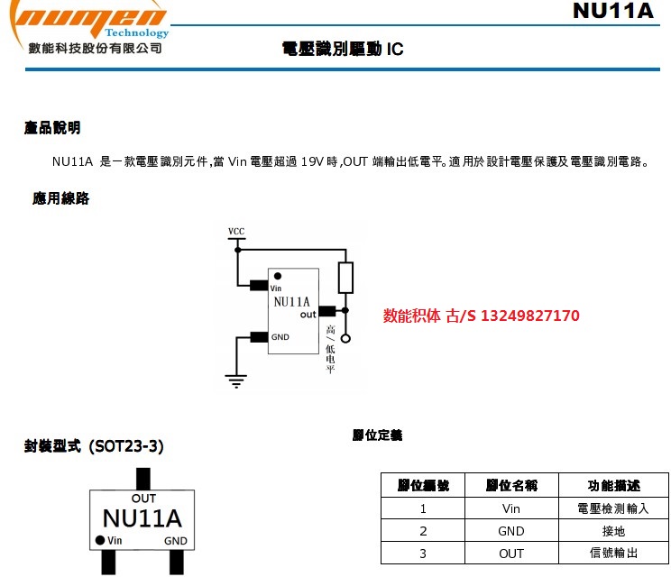 LED 串聯/並聯轉換驱动器芯片NU11B&NU11A
