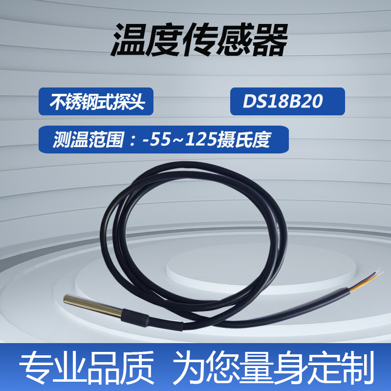 深圳供应DS18B20温度传感器生产厂家温度传感器价格温度传感器供应商