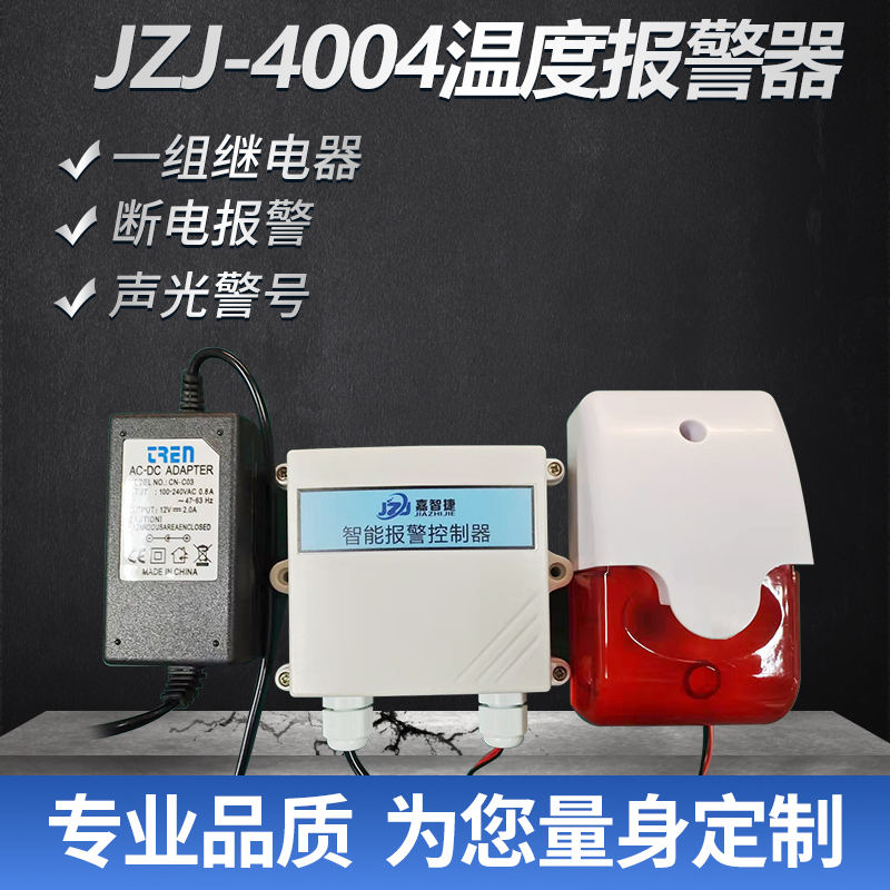 深圳嘉智捷断电报警器JZJ-4004断电报警器批发价格断电来电报警厂家图片