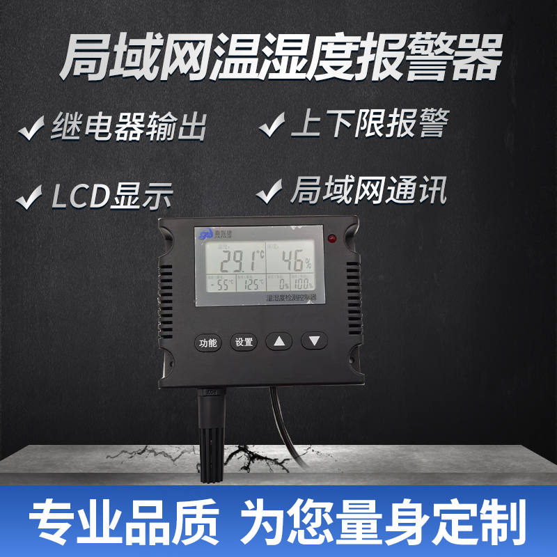 深圳嘉智捷局域网温湿度报警器HA2125ATH-01价格局域网温湿度报警器批发