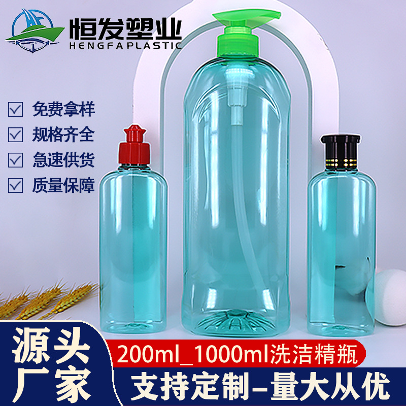 200毫升洗洁精分装瓶 1000ml洗洁精瓶子 1000毫升PET塑料瓶扁瓶