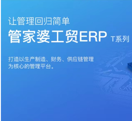无锡管家婆软件|工贸ERP开启精益化管理元年批发