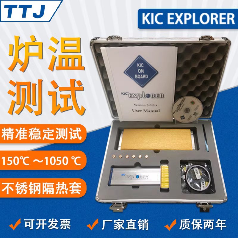 KIC EXPLORER炉温仪 9通道炉温跟踪仪 KE 回流焊炉温测试仪