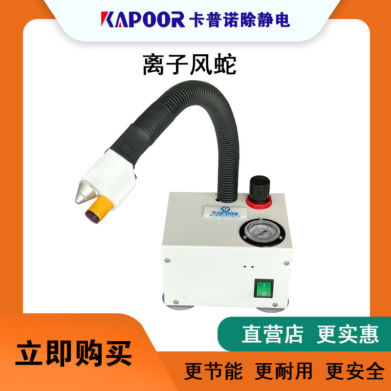 卡普诺除静电设备离子风蛇KAPOOR-661节流气阀批发