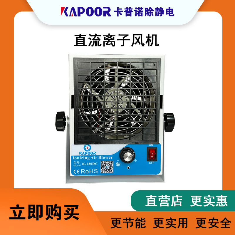 卡普诺KAPOOR品牌除静电设备直流离子风机自动清洁离子针SD-DC2451-001