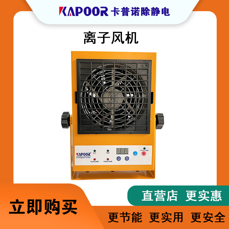 卡普诺KAPOOR除静电设备单头直流报警离子风机异常报警KAPOOR-121厂家 中和静电迅速批发