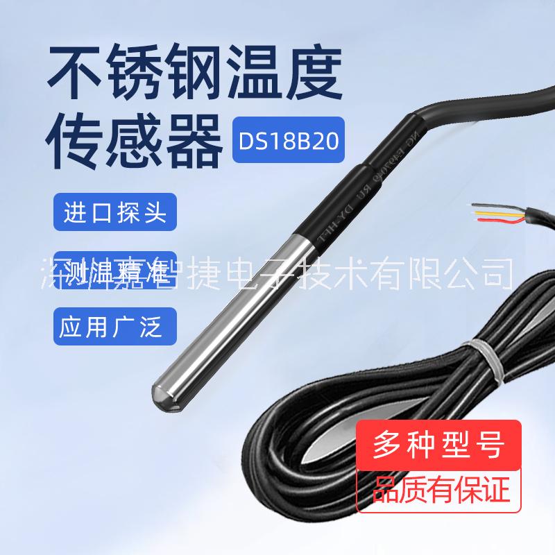 深圳18B20温度传感器厂家线耳温度传感器批发螺纹温度传感器价格-直销