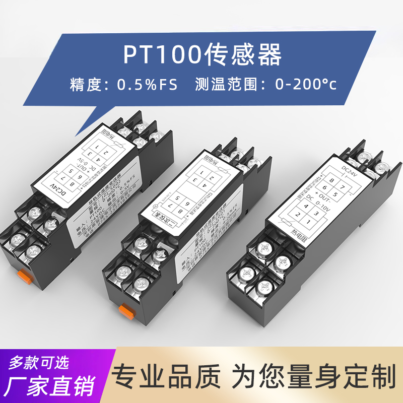深圳供应4-20mA导轨一体式温度变送器生产厂家PT100温度变送器批发