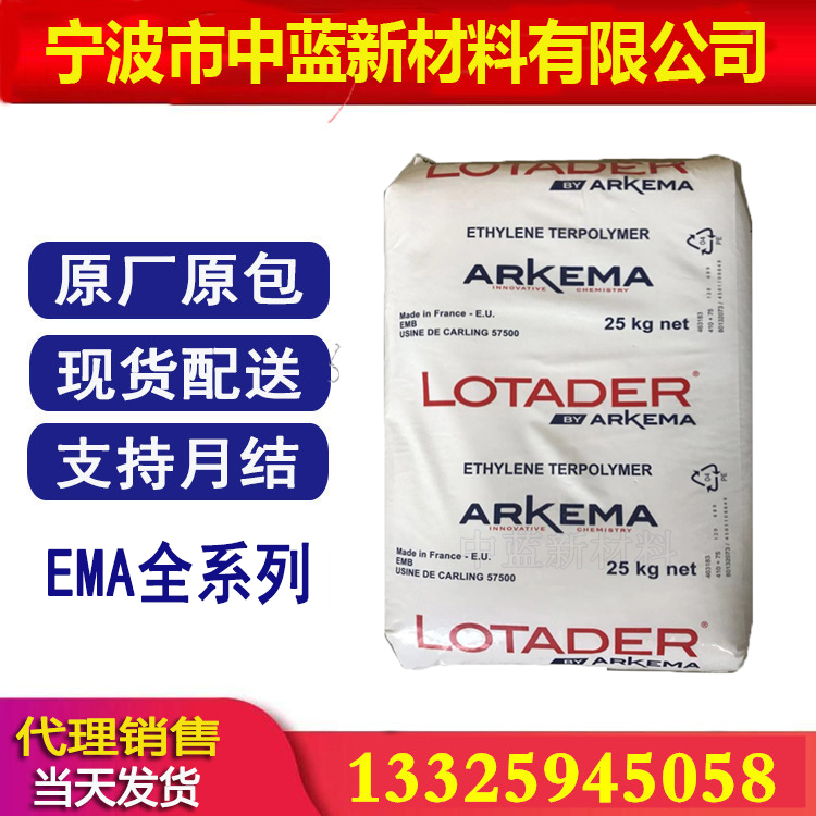 EMA塑胶原料 AX8900 增韧级 相容剂 用于改性 法国阿科玛