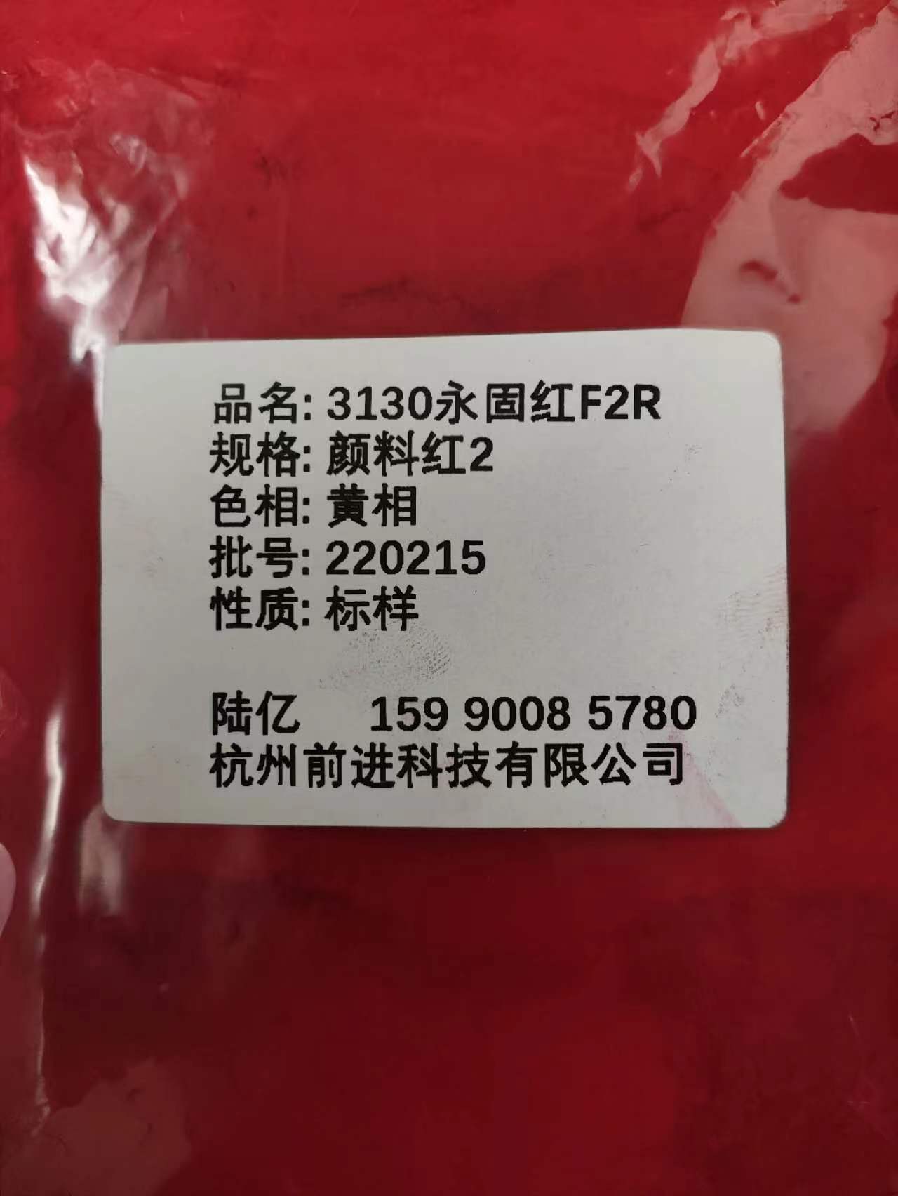 3130永固红F2R颜料红2