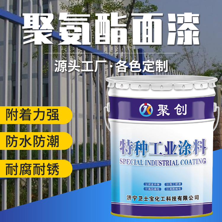 钢结构专用聚氨酯面漆 耐候性能强 山东紫创 济宁厂家