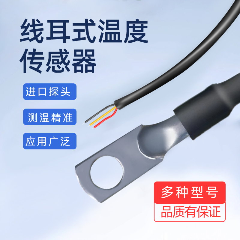 深圳线耳温度传感器价格-DS18B20温度传感器批发-生产商-厂家