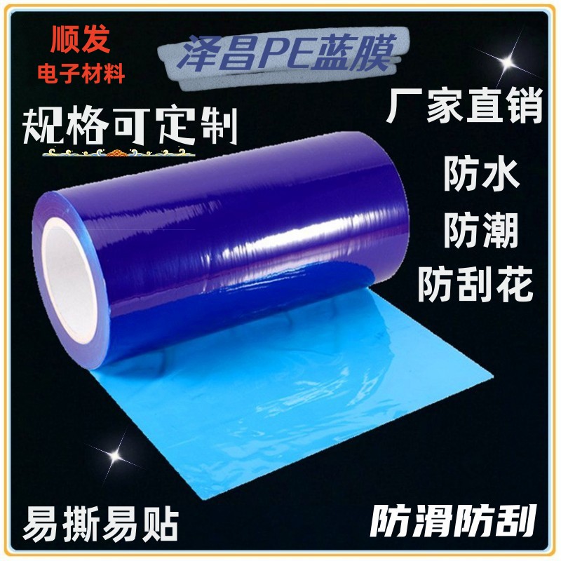 蓝色PE保护膜耐高温五金保护膜厂家-价格-直销-定制