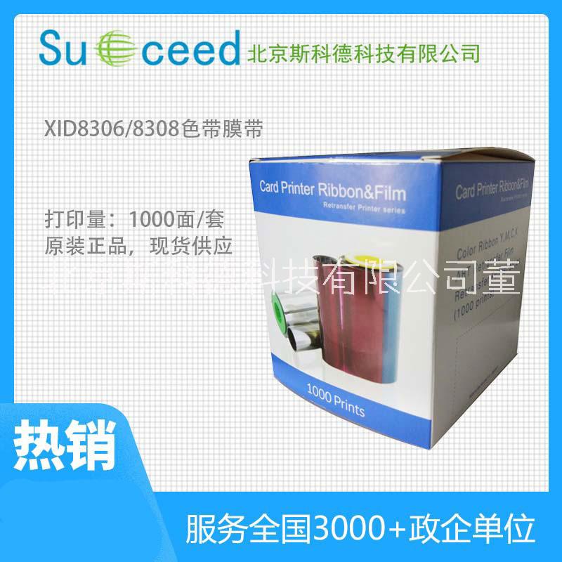 证卡机色带供应斯科德卡片打印机色带 员工证制卡机耗材 YMCKO彩色带 证卡机色带