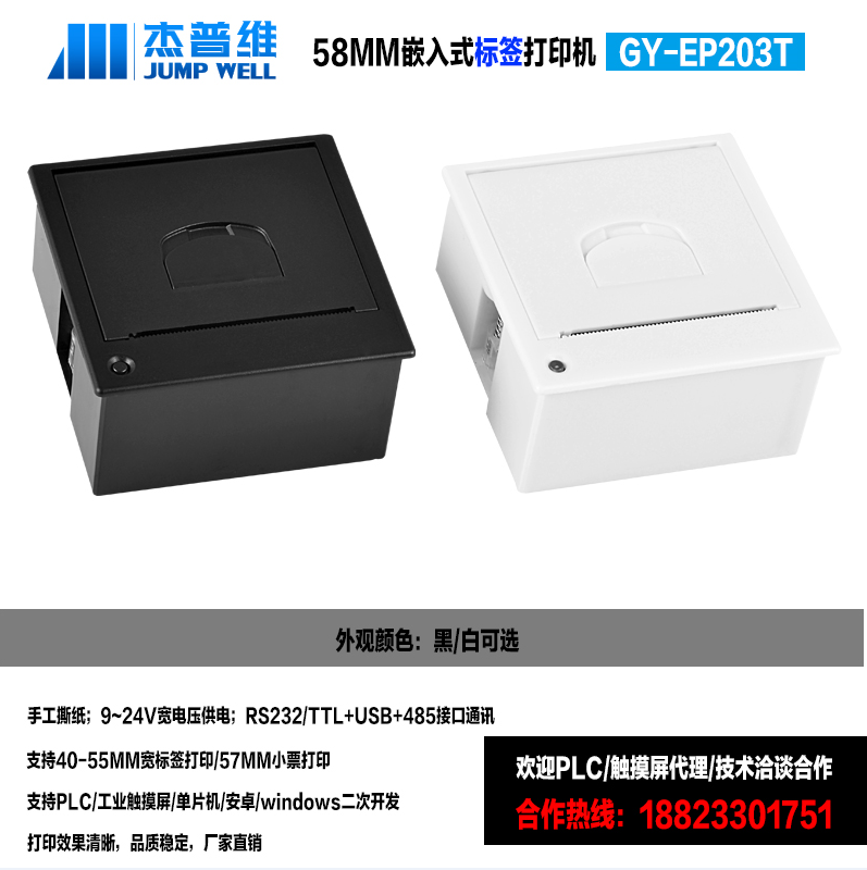 58MM嵌入式热敏打印机GY-EP203T\支持40-55MM宽标签打印/57MM小票打印